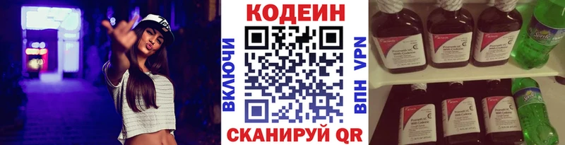 Кодеин напиток Lean (лин)  Купить  Каргополь 